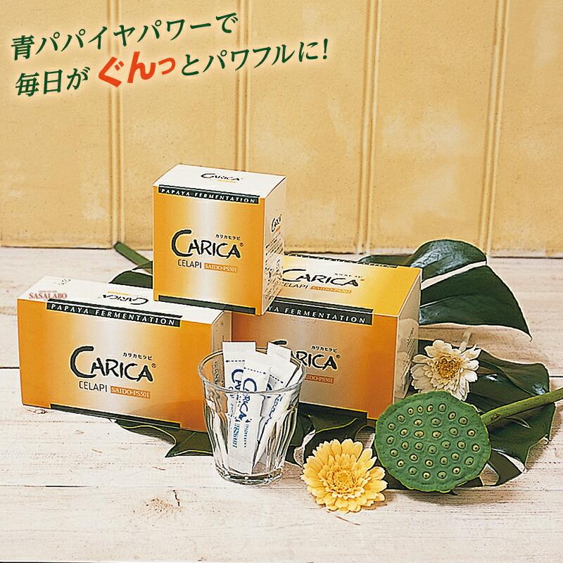 カリカセラピ 100包 青 パパイヤ 酵素 乳酸菌 化学物質 無添加 発酵 