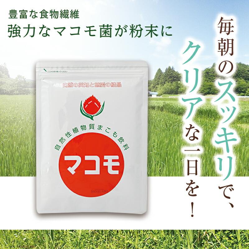 マコモ 190g まこも 真菰 無農薬 マコモ茶 粉末 パウダー 茶