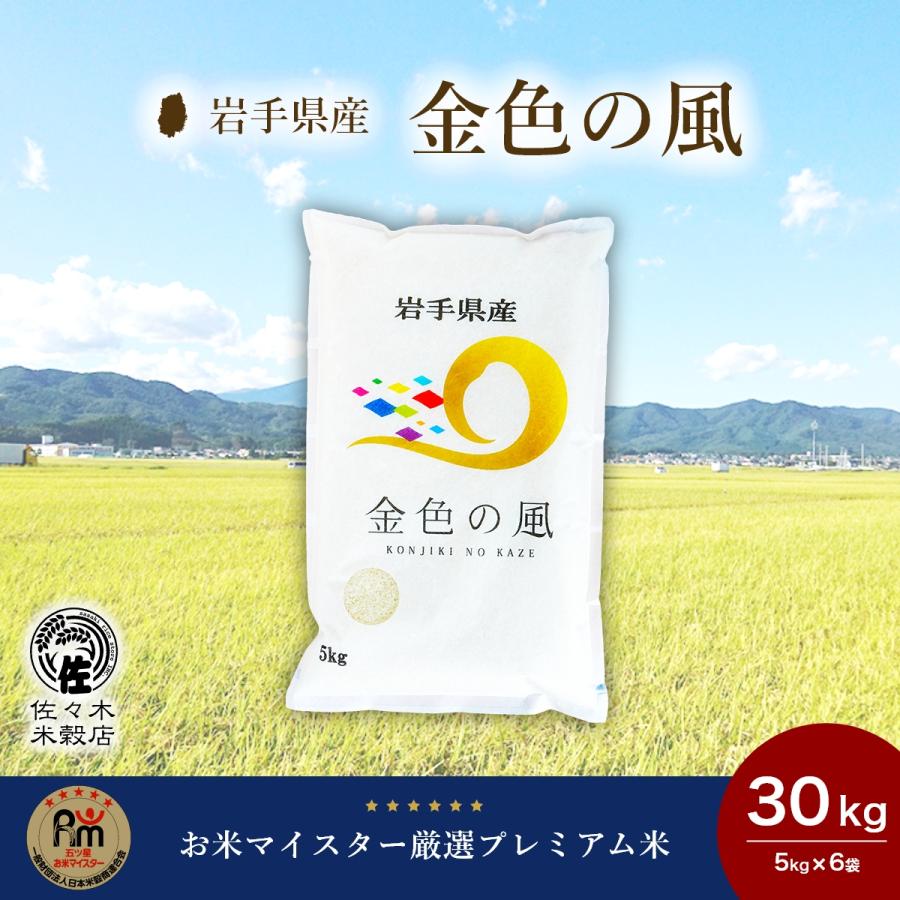 金色の風 米 30kg 玄米 岩手県産 : 佐々木米穀店 - 通販 - Yahoo 金色の風 米 30kg 玄米 岩手県産 : 佐々木米穀店 - 通販 - Yahoo