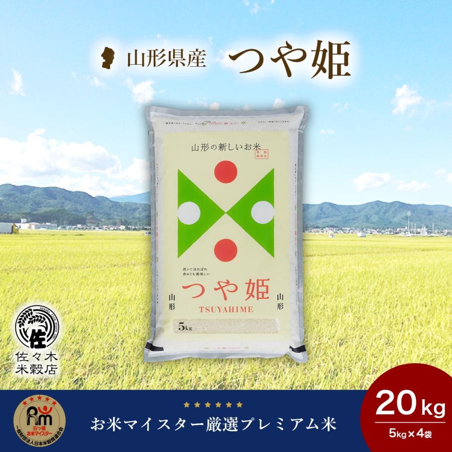 つや姫 米 20kg 玄米 山形県産 : 佐々木米穀店 - 通販 - Yahoo つや姫 米 20kg 玄米 山形県産 : 佐々木米穀店 - 通販 - Yahoo
