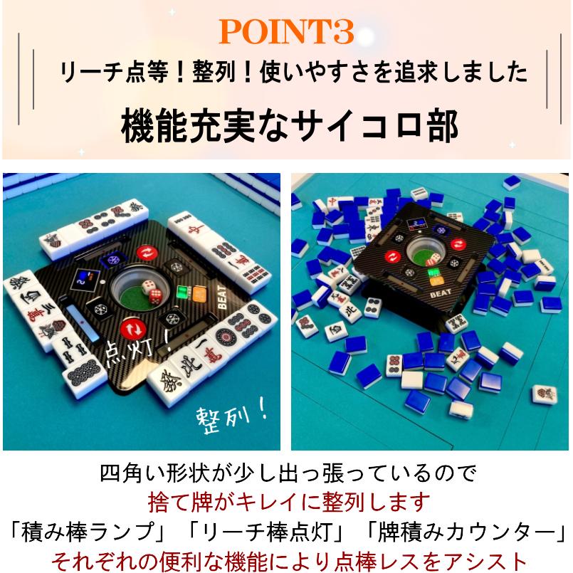 全自動麻雀卓BEAT(ビート)【スマ卓】【点数表示付き点棒レス】【安心一