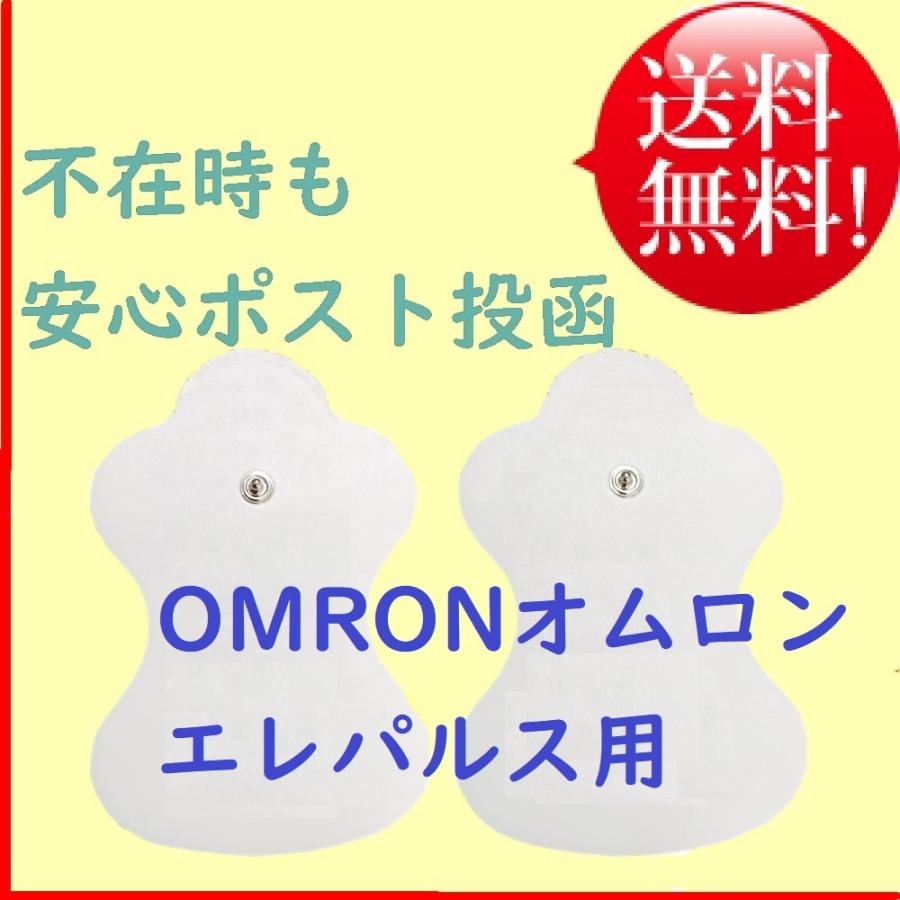 オムロン 低周波治療器 エレパルス ロングライフパッド 互換 粘着/交換 電極パッド HV-LLPAD 2枚組 HV-F021 HV-F125 F127 F128など ★不在時も安心ポスト投函★｜sasakishoten