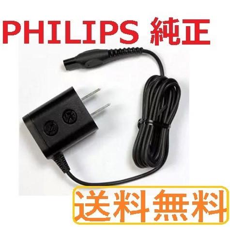 Philips（フィリップス） シェーバー 充電コンセント 電源コード SH90