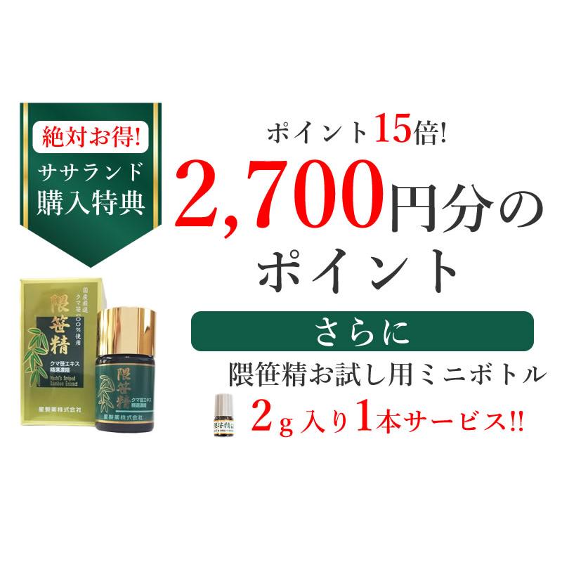 隈笹精 ホシ 熊笹エキス 免疫力維持サポート 47g 新潟産隈笹配合 2グラムおまけ付き クマザサ 送料無料｜sasamaru｜07