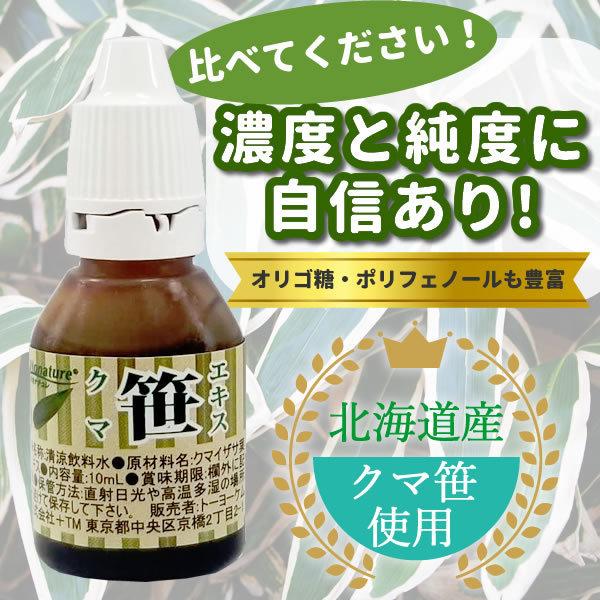 熊笹エキス クマ笹 エキス 隈笹 リオナチュレ 10ml サプリメント 国産隈笹100%使用｜sasamaru