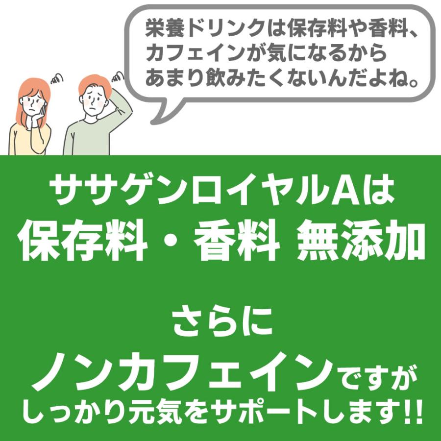 ノンカフェイン 熊笹 栄養ドリンク ササゲンロイヤルA 50ml×10本入り アミノ酸｜sasamaru｜06