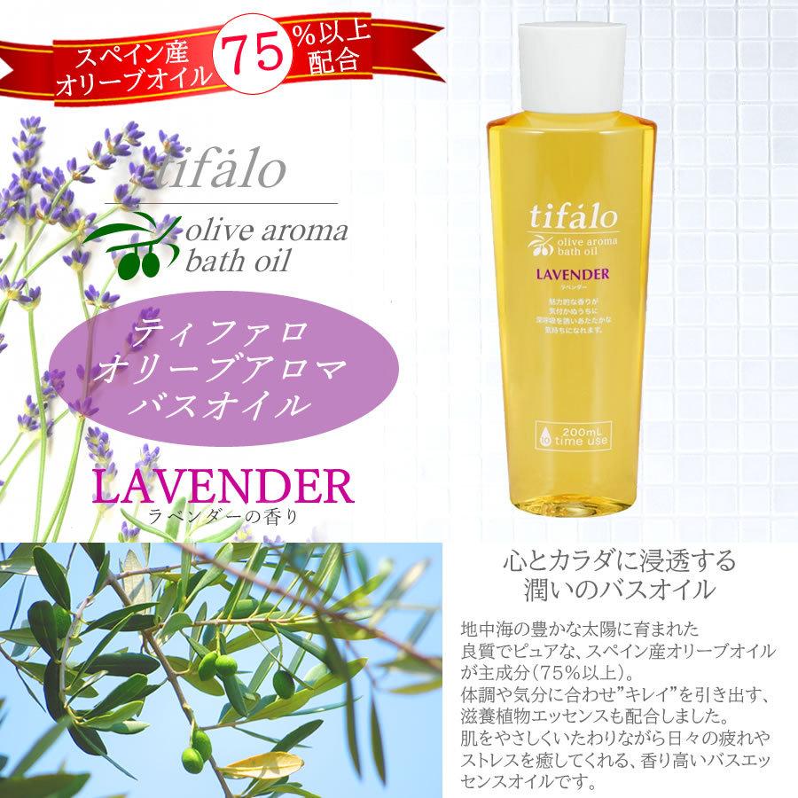 アロマ バスオイル ラベンダーの香り オリーブオイル75 以上 ティファロ Skin015 熊笹専門店 ササランドyahoo 店 通販 Yahoo ショッピング