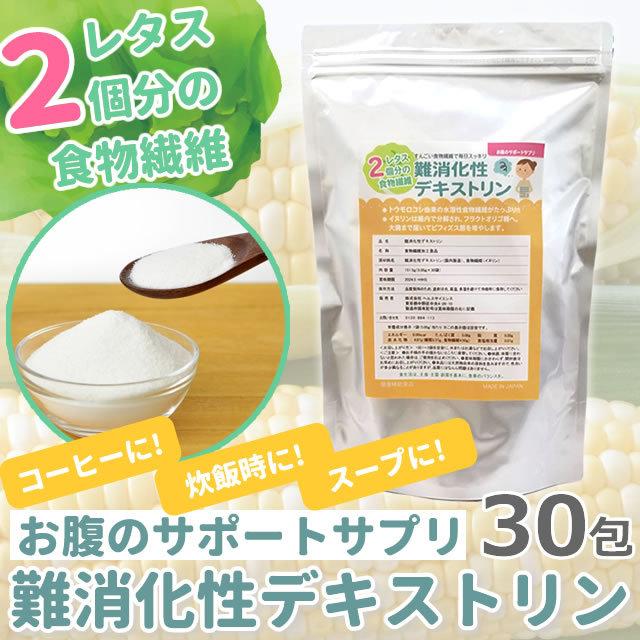 難消化デキストリン イヌリン 配合 5gx30包 水溶性食物繊維 サプリメント 食物繊維 サプリ｜sasamaru