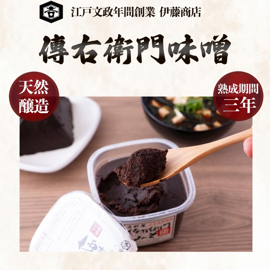 味噌 赤味噌 熟成味噌 グルテンフリー 450g 2個 傳右衛門 味噌 国産 無添加