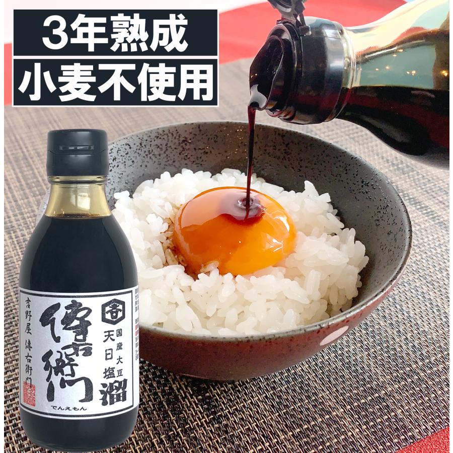 TBSラヴィット！で紹介】傳右衛門 溜 200ml たまり醤油 醤油 グルテン 