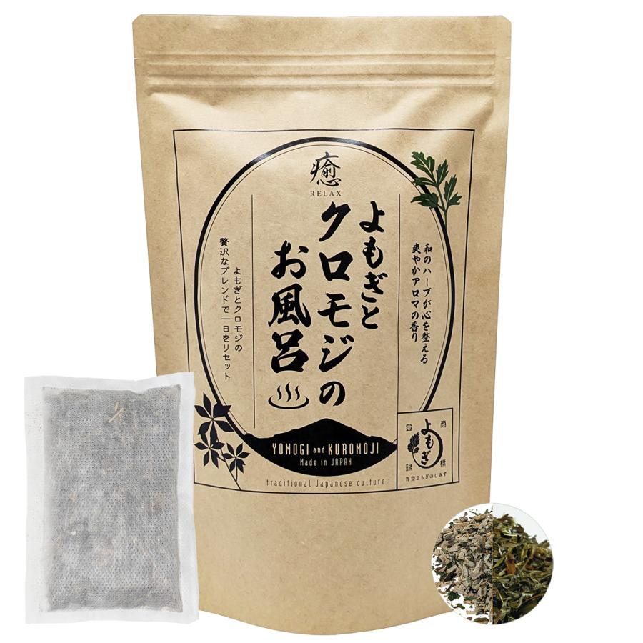 よもぎとクロモジのお風呂 25g×5包 1袋 よもぎ 風呂 入浴剤 よもぎ蒸し