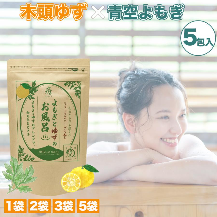 ゆずとよもぎのお風呂 25g×5包 5袋 よもぎ 風呂 入浴剤 よもぎ蒸し