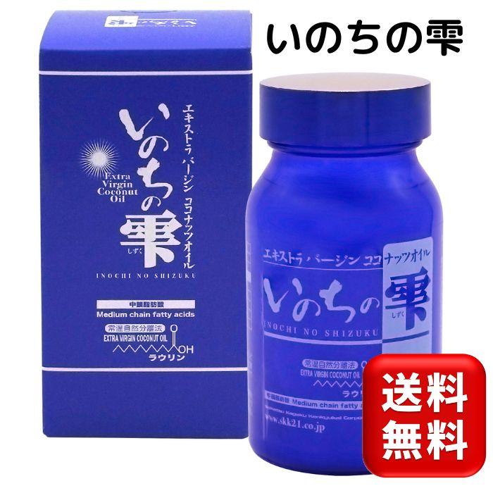 いのちの雫（清涼飲料） ココナッツオイル いのちの雫100g 瓶 エキストラバージンオイル 食用