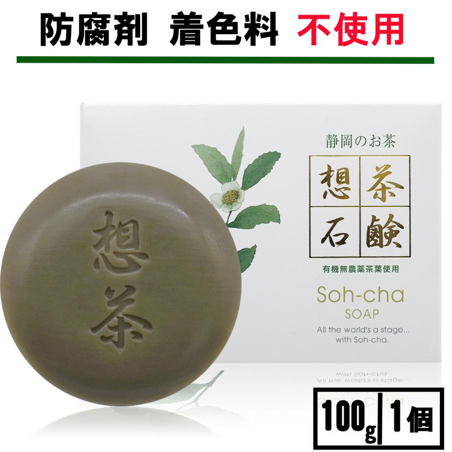 想茶石鹸 1個 お茶せっけん お茶のせっけん 石鹸 固形 洗顔 洗顔石鹸