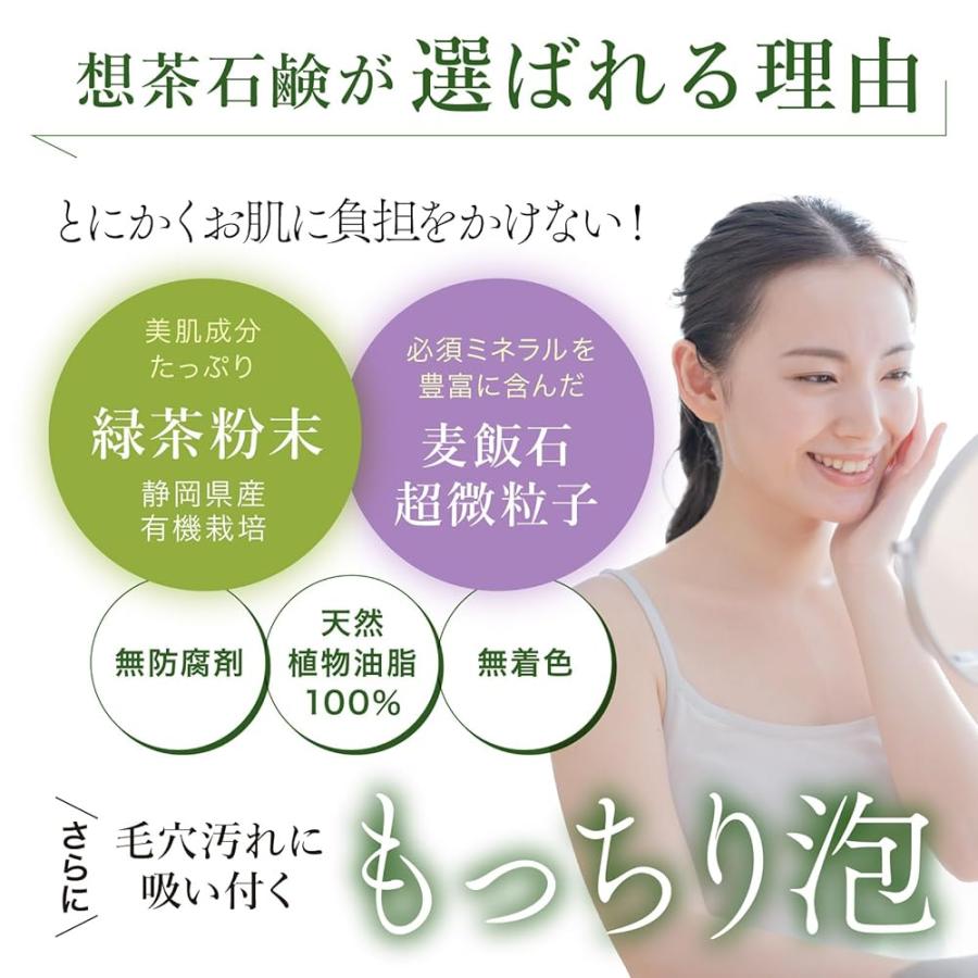 想茶石鹸 1個 お茶せっけん お茶のせっけん 石鹸 固形 洗顔 洗顔石鹸