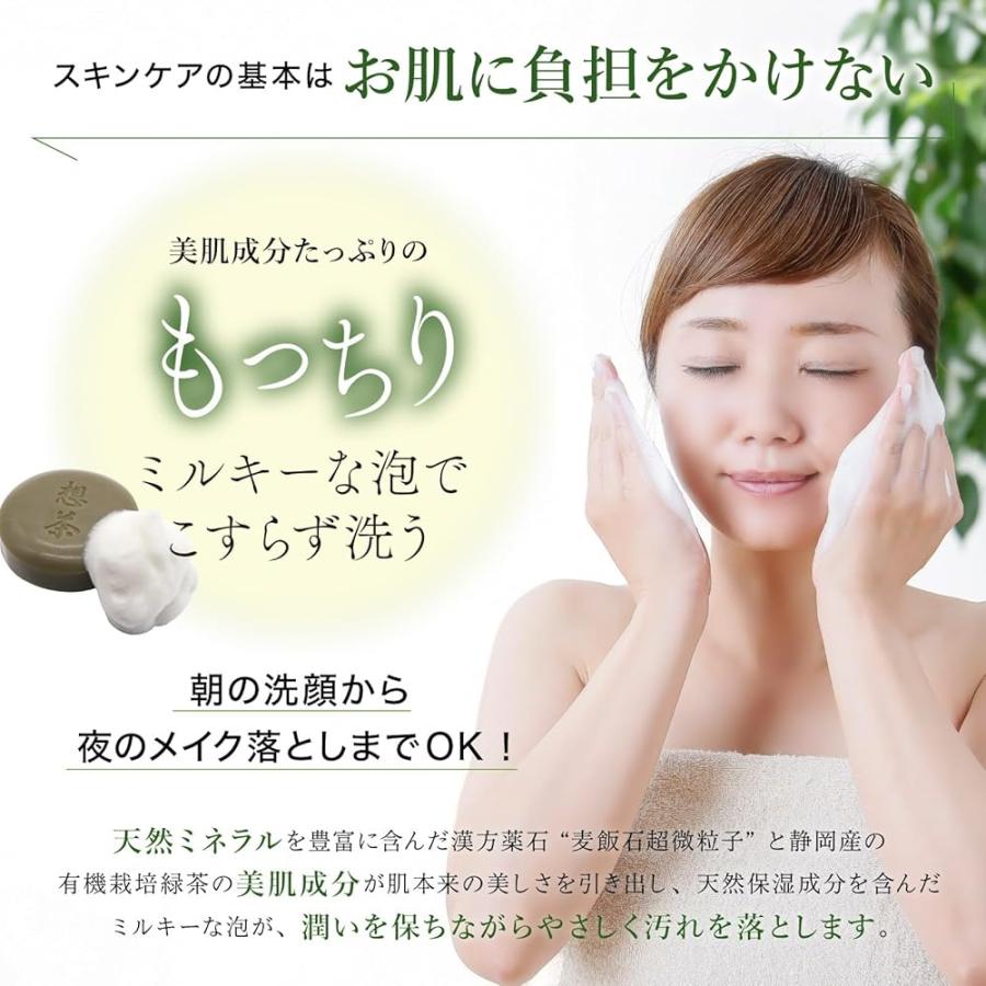 想茶石鹸 1個 お茶せっけん お茶のせっけん 石鹸 固形 洗顔 洗顔石鹸