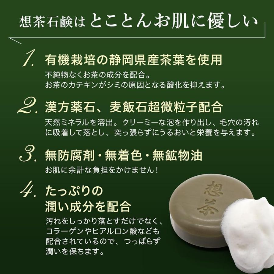 想茶石鹸 1個 お茶せっけん お茶のせっけん 石鹸 固形 洗顔 洗顔石鹸