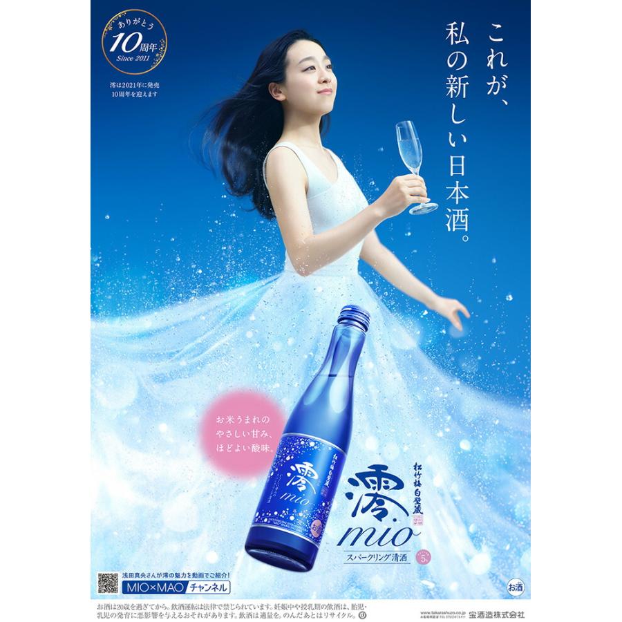 宝酒造 松竹梅 白壁蔵 澪 CLEAR 150ml × 2ケース / 40本 日本酒