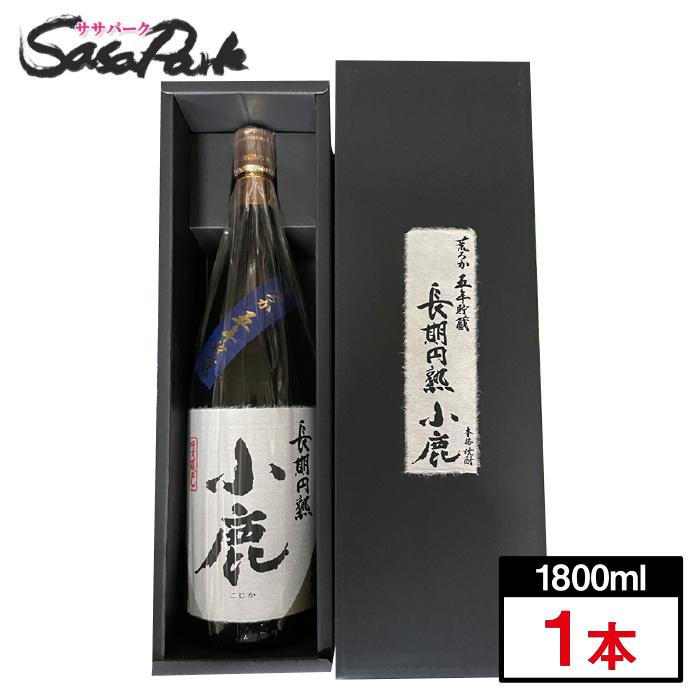 小鹿酒造 小鹿酒造株式会社 荒ろか 五年貯蔵 長期円熟 小鹿 25度 芋