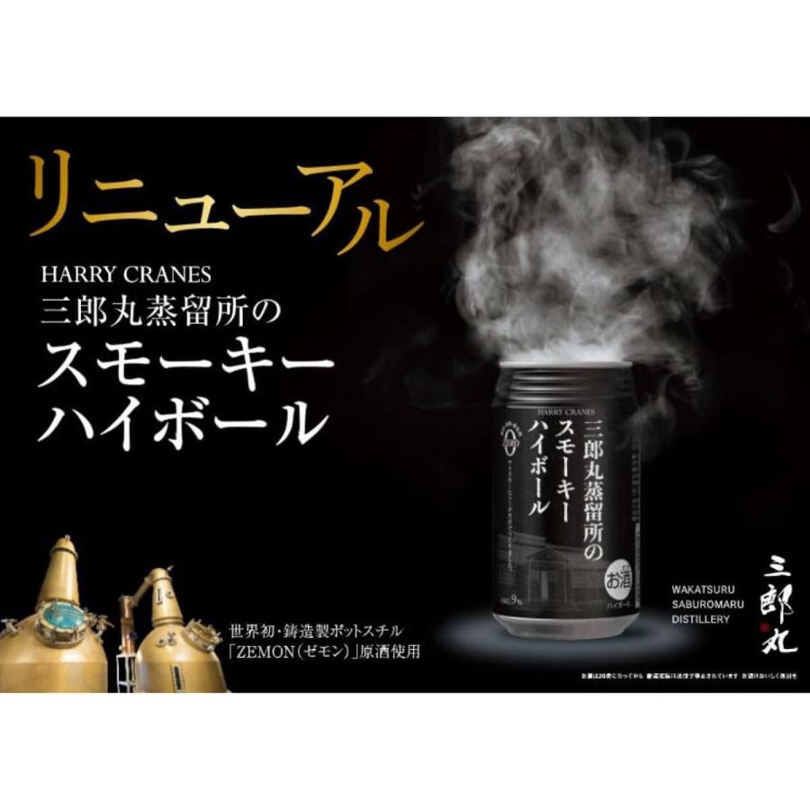 三郎丸蒸留所 三郎丸蒸留所のスモーキーハイボール 350ml×24本（1
