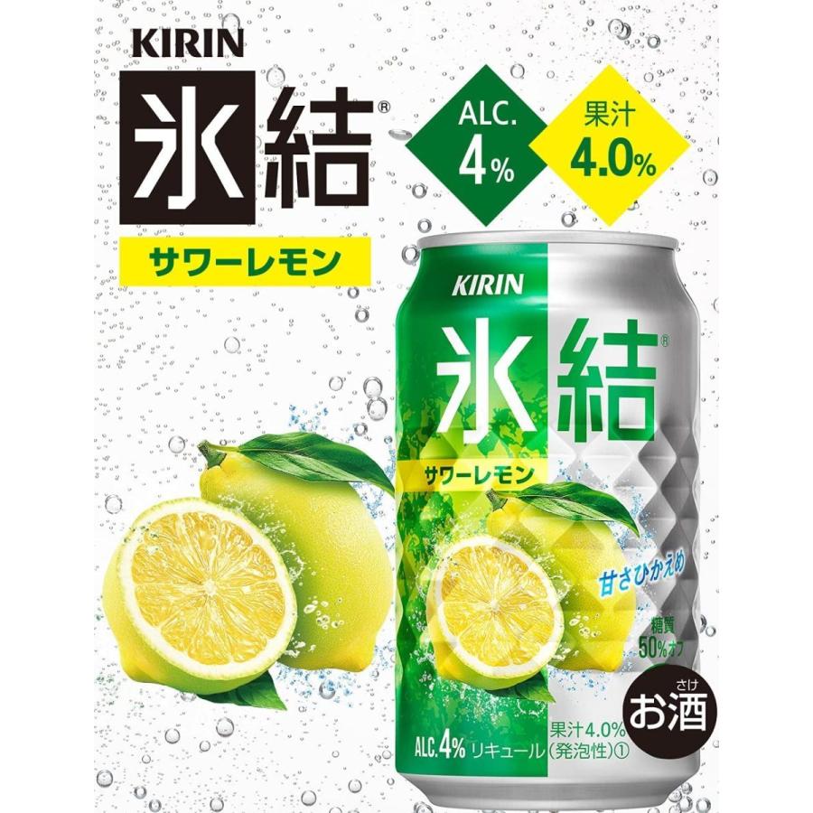 チューハイ キリン 氷結 サワーレモン 350ml×24本×2ケース(合計48本)｜sasapark｜02