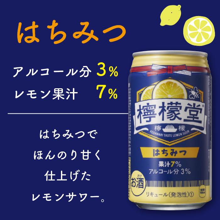 檸檬堂 はちみつ 350缶 3% 1箱 24本 コカコーラ レモンサワー 檸檬堂 はちみつ 350缶 3% 1箱 24本 コカコーラ レモンサワー