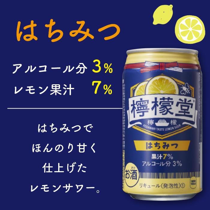 檸檬堂 はちみつ 350缶 3％ 1箱 24本 コカコーラ レモンサワー はちみつレモン リニューアル｜sasapark｜02