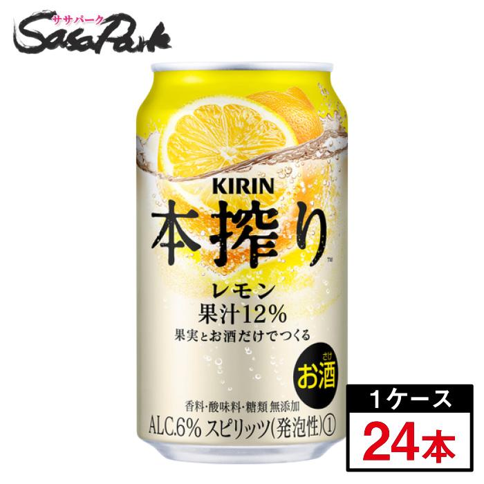 本搾りチューハイ キリン 本搾り レモン Alc.6% 350ml×24本（1ケース