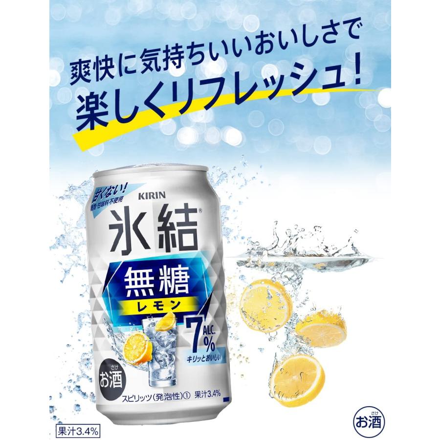 氷結 チューハイ キリン 無糖 レモン 缶 ALC.7％ 350ml×24本×1ケース