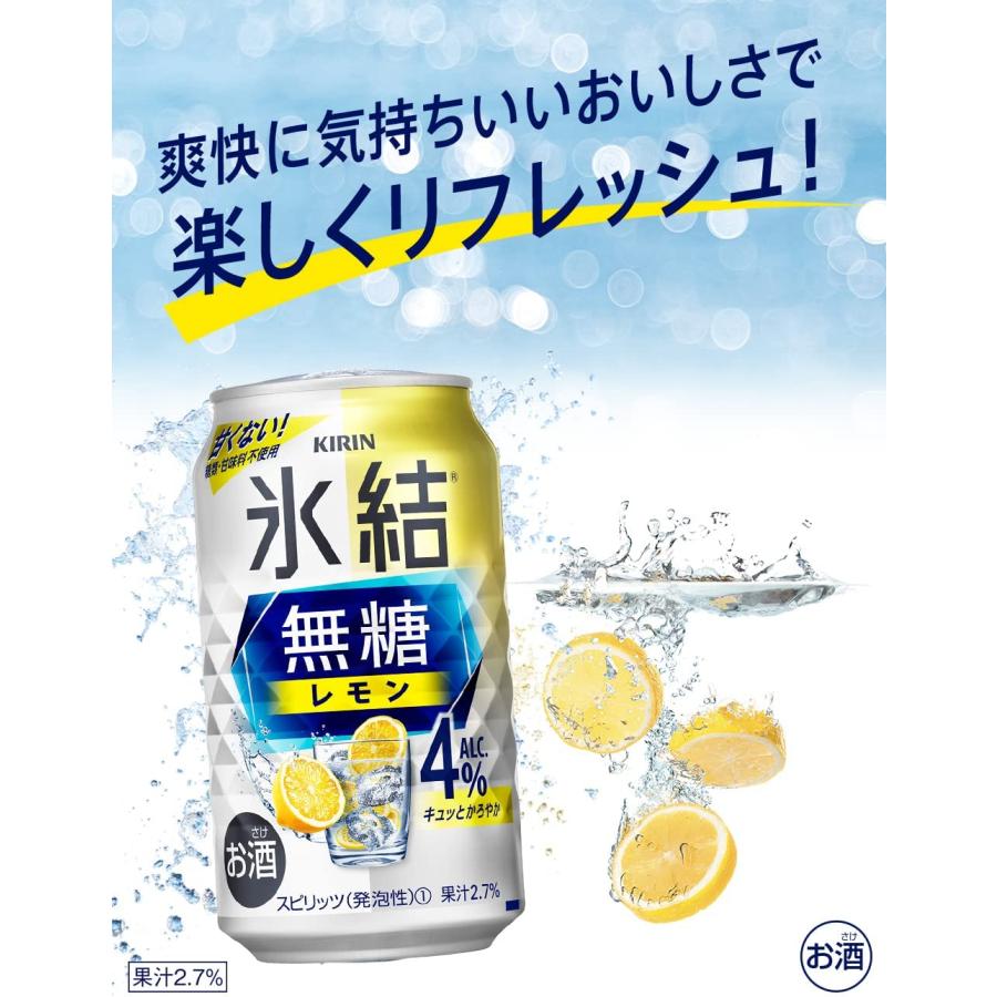 氷結 チューハイ キリン 無糖 レモン 缶 ALC.4％ 350ml×24本×2ケース