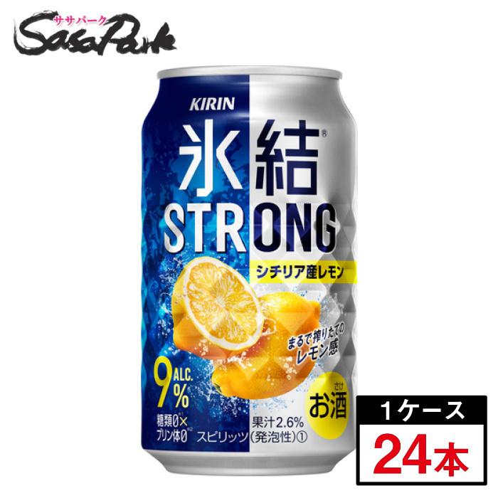チューハイ キリン 氷結 ストロング シチリア産レモン 缶 ALC.9％ 350ml×24本×１ケース｜sasapark
