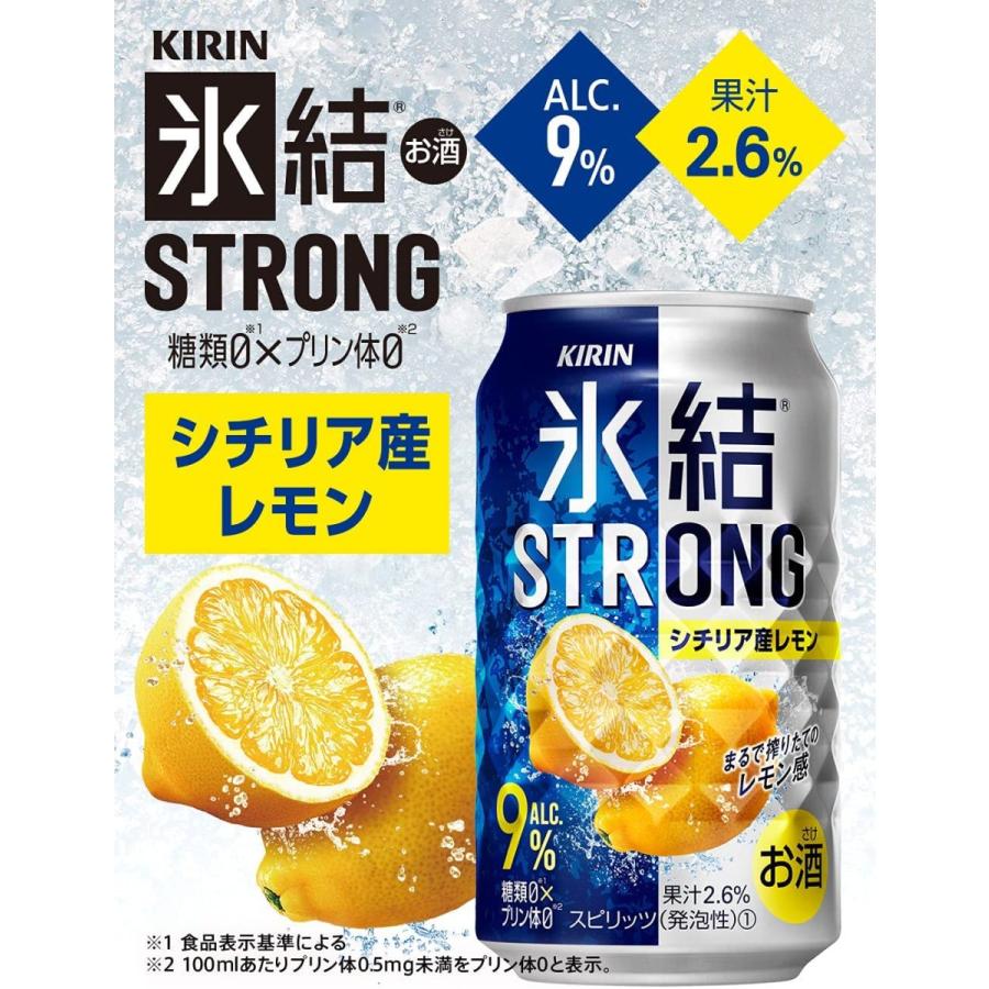 チューハイ キリン 氷結 ストロング シチリア産レモン 缶 ALC.9％ 350ml×24本×１ケース｜sasapark｜02
