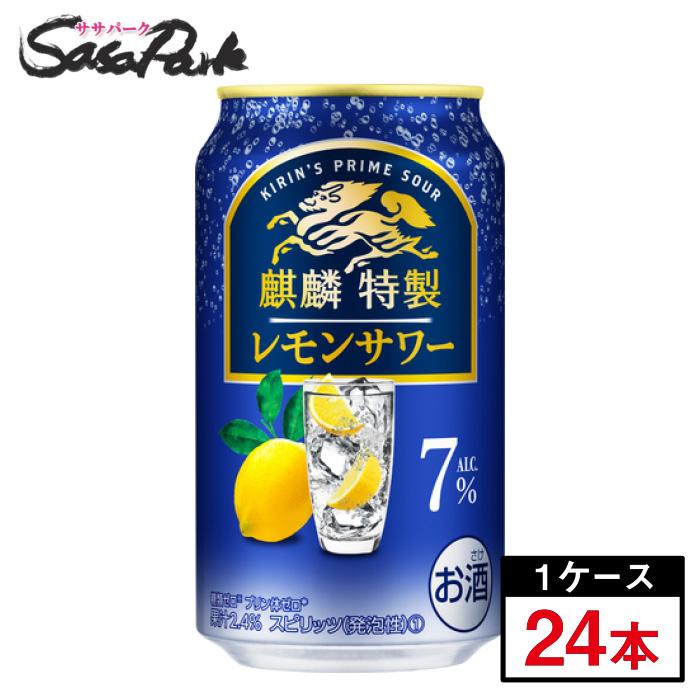 麒麟特製 キリン レモンサワー ALC.7% 350ml×24本(1ケース)酎 麒麟特製 キリン レモンサワー ALC.7% 350ml×24本(1ケース)酎