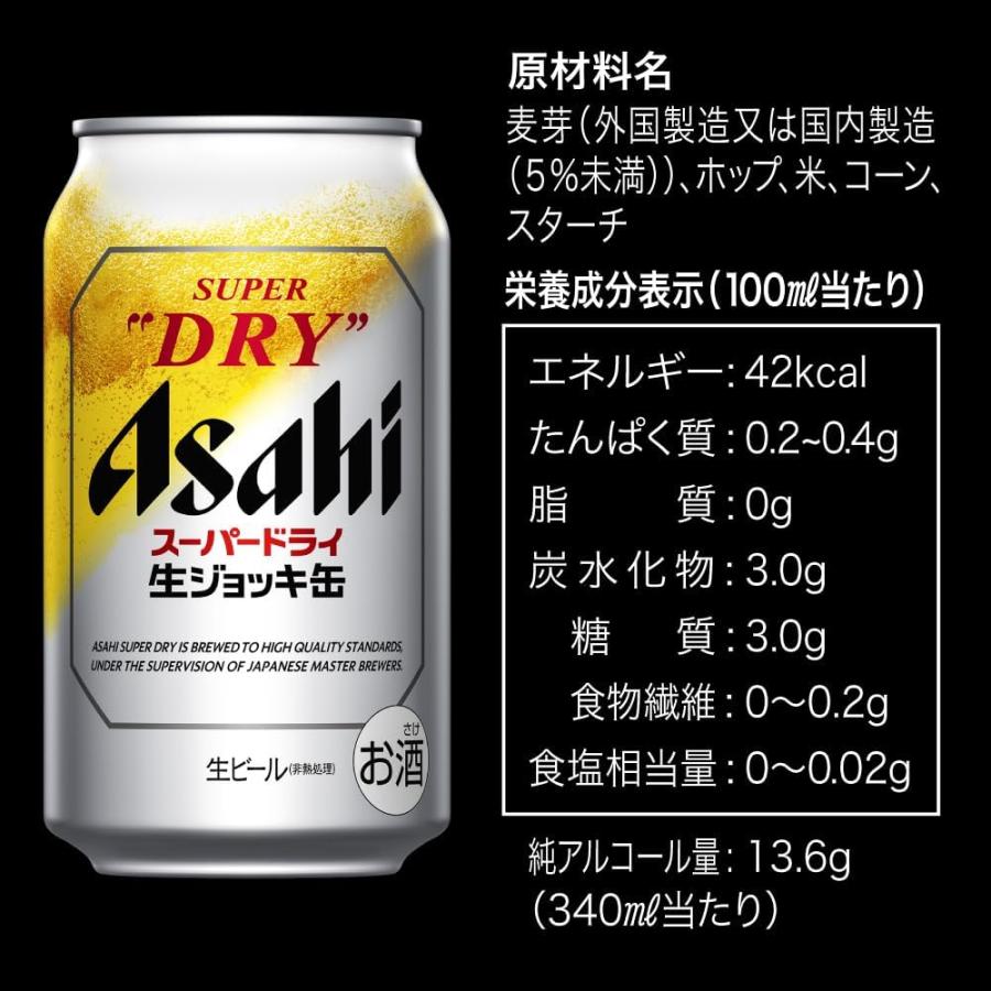 スーパードライ アサヒ 生ジョッキ缶 340ml×24本（1ケース