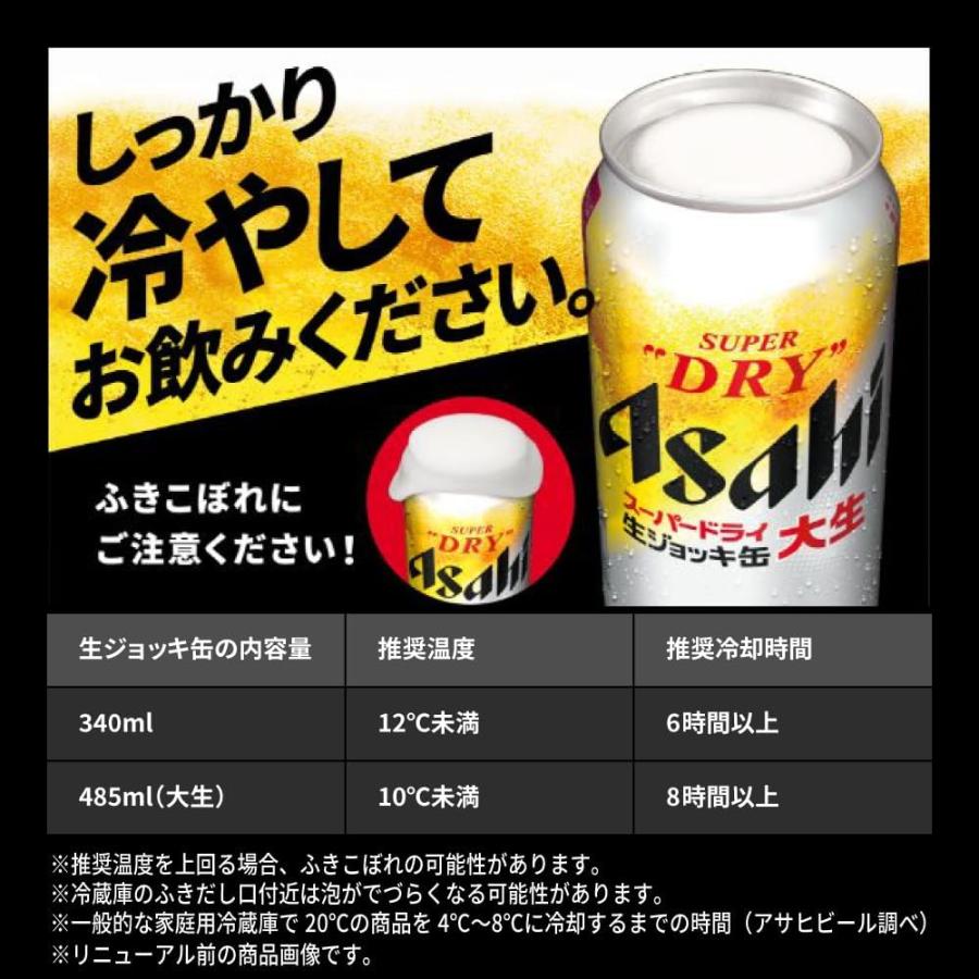 スーパードライ アサヒ 生ジョッキ缶 340ml×24本×2ケース（計48本