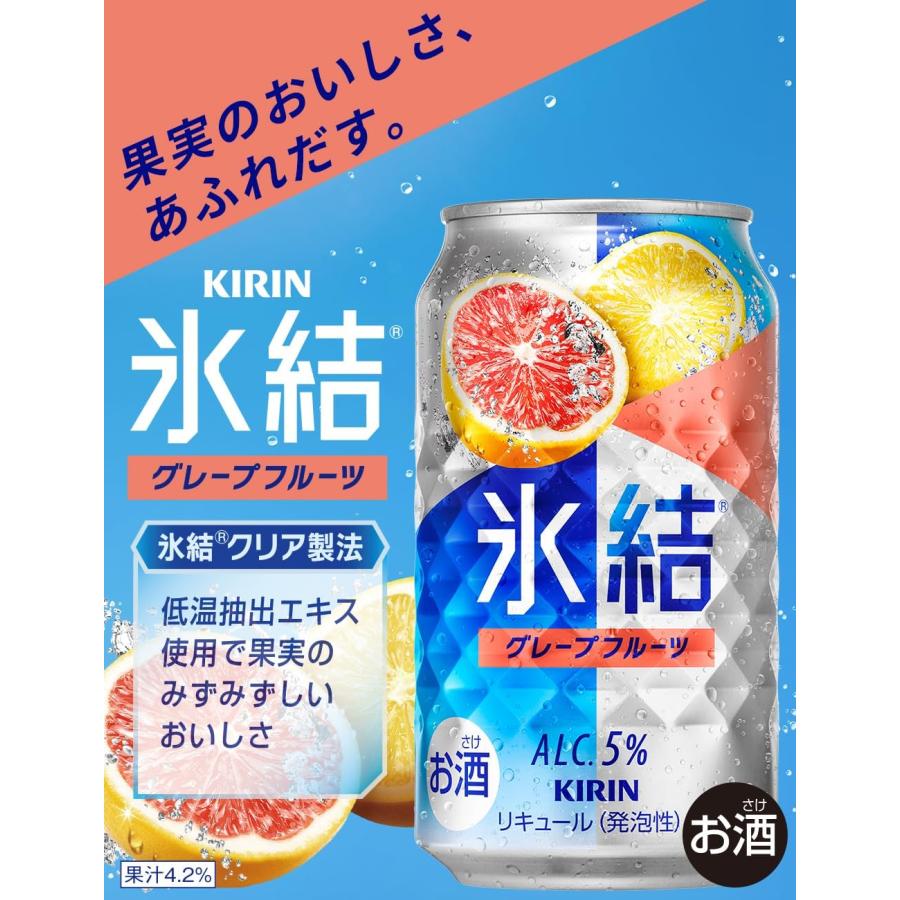 KIRIN 無糖レモン・グレープフルーツ・一番搾り 各350ml×24缶のセット 氷結 チューハイ キリン 氷結グレープフルーツ350ml×24本（1ケース）缶