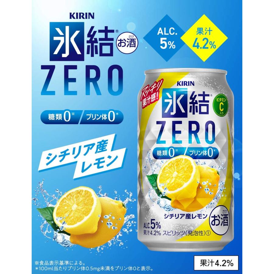 キリン 氷結 ZERO シチリア産レモン 350ml 1箱 24本 缶 ALC.5％ 酎ハイ レモンサワー 糖類０ プリン体０｜sasapark｜02