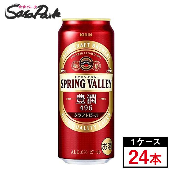 キリン スプリングバレー 豊潤 500ml×24本 １箱 クラフトビール SPRING 