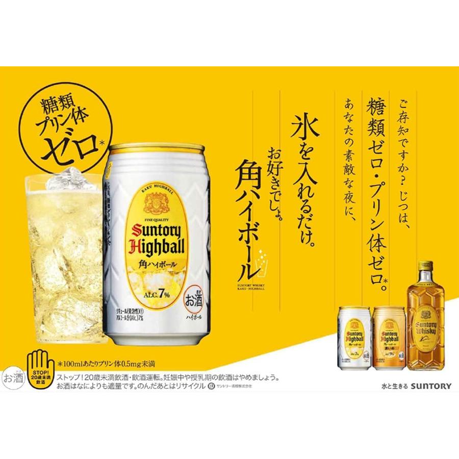 サントリーウイスキー 角瓶 サントリー 角ハイボール 濃いめ 350ml×24