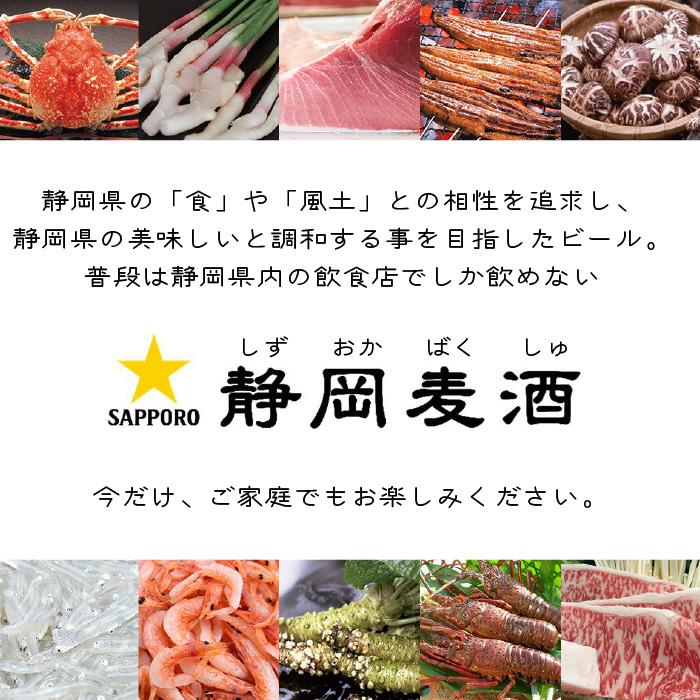 静岡麦酒 サッポロ 350ml缶24本×1箱 + アサヒ スーパードライ 350ml缶