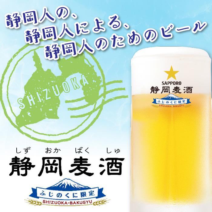 静岡麦酒 サッポロ 500ml缶（6本×4パック）×1箱（24本）静岡限定ビール