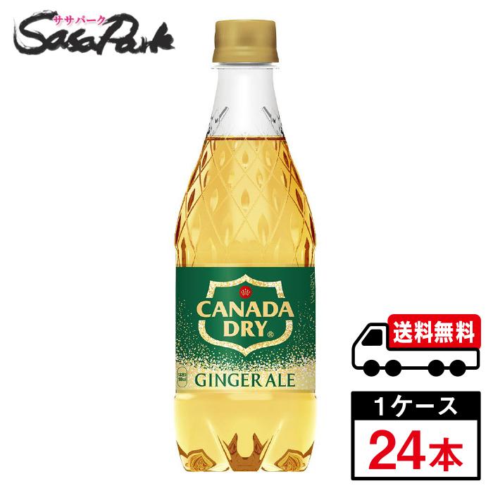 カナダドライ コカ・コーラ ジンジャーエール 500ml PET 1ケース（24本