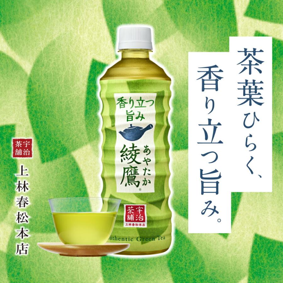 綾鷹 300ml PET 1ケース（24本入）送料無料 お茶 ペットボトル
