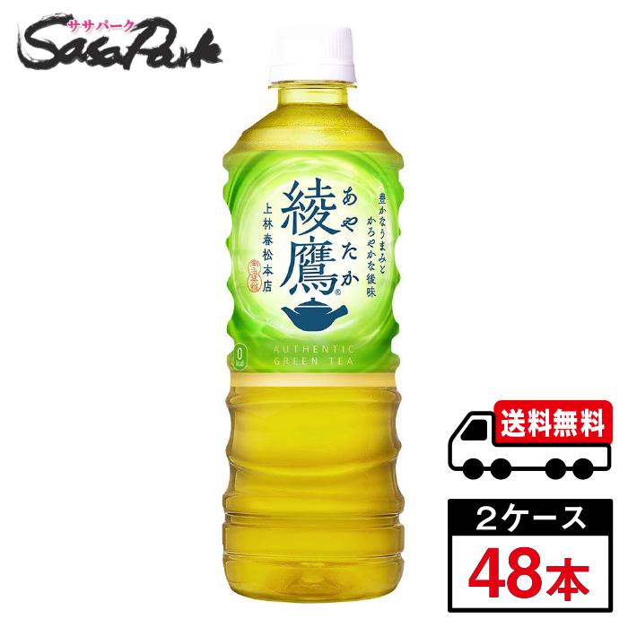 綾鷹 PET 525ml×24本×2箱 計48本 送料無料 お茶 ペットボトル 緑茶