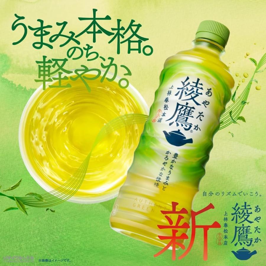 綾鷹 PET 525ml×24本×2箱 計48本 送料無料 お茶 ペットボトル 緑茶