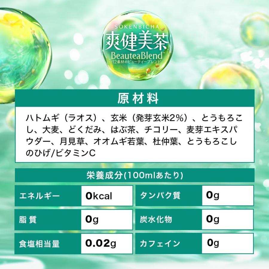 爽健美茶 コカ・コーラ PET 2L×6本×2箱 計12本 カフェインゼロ 送料