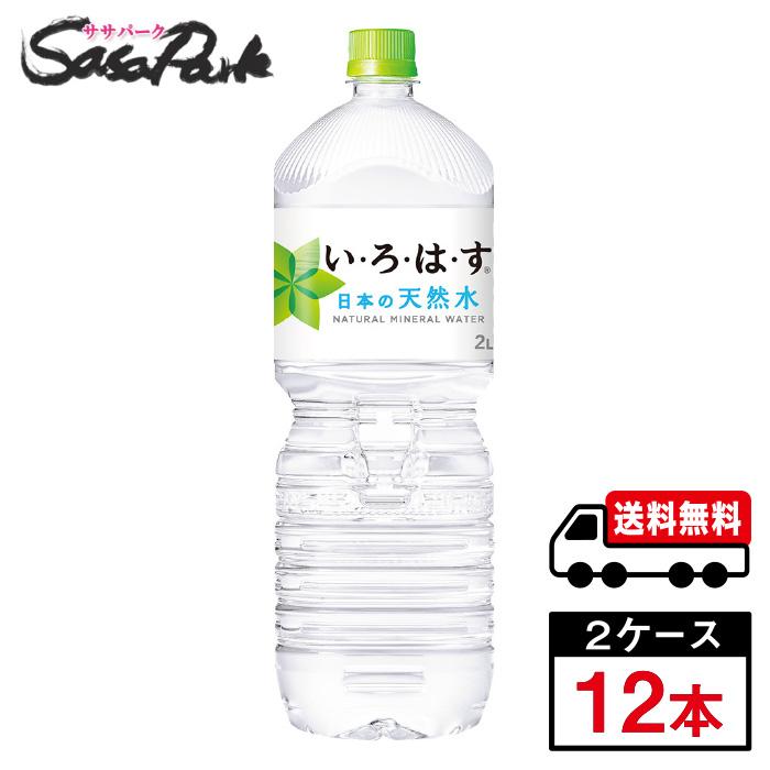 い・ろ・は・す 天然水 2L × 6本 2箱 合計12本 ミネラルウォーター