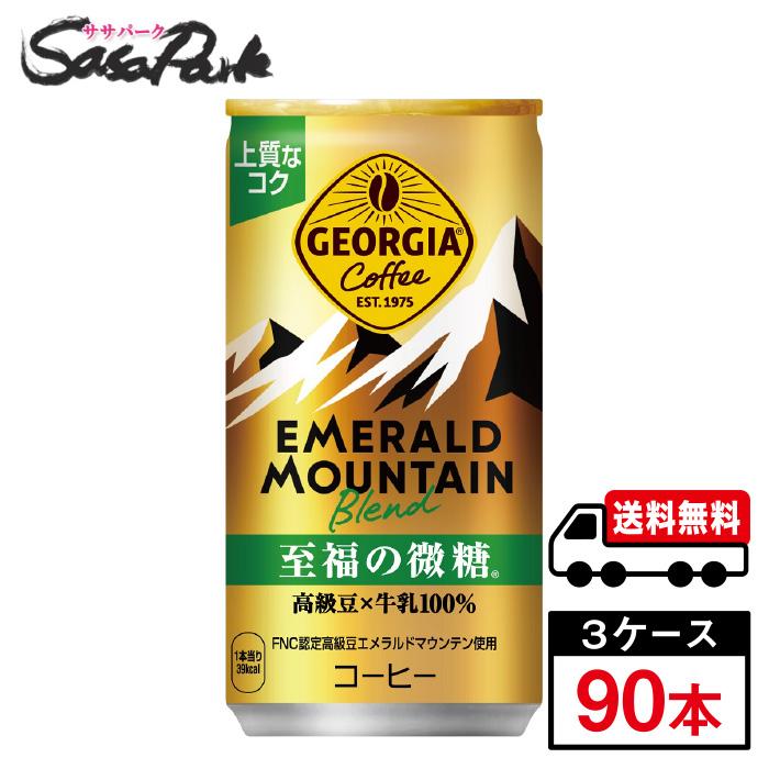 ジョージア ジョージアエメラルドマウンテンブレンド至福の微糖 185g