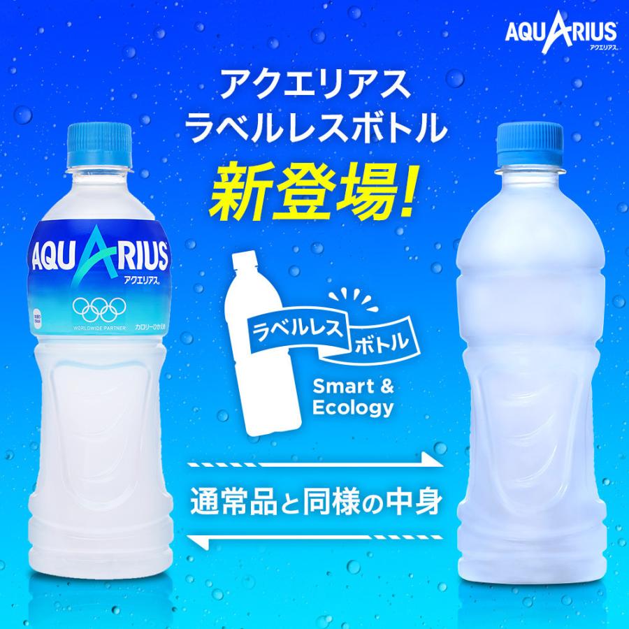 アクエリアス ラベルレス 500ml PET 1ケース（24本入）ラベル無し 送料