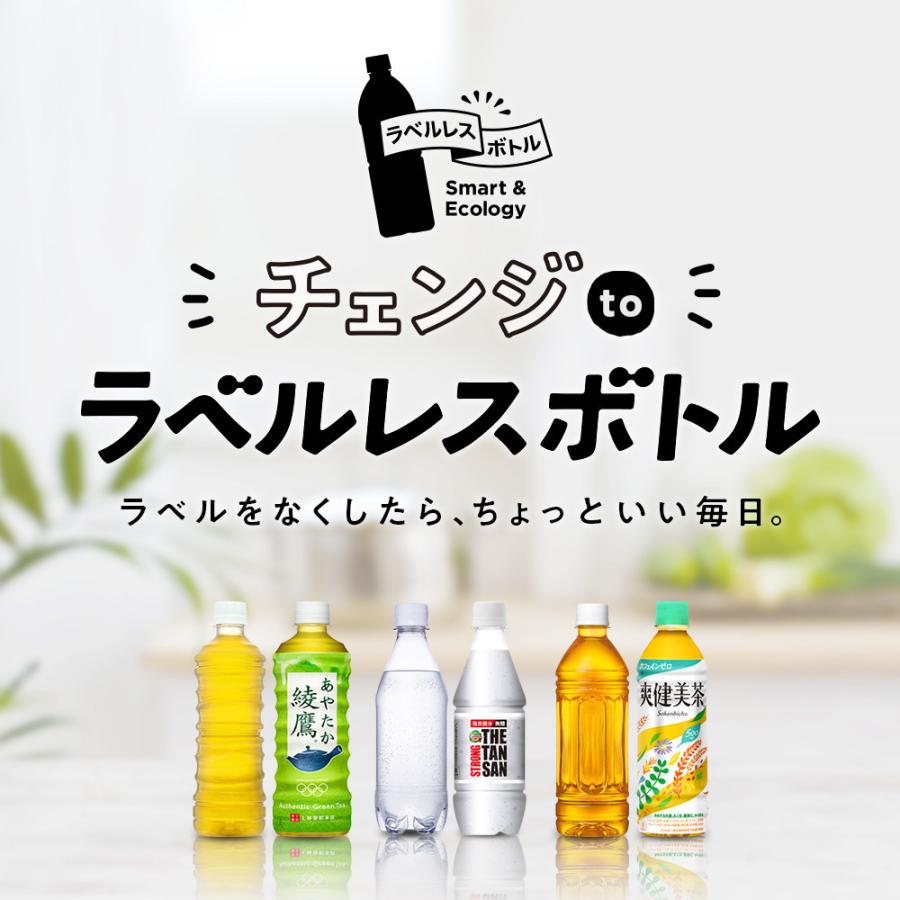 綾鷹 ラベルレス 525ml PET 1ケース（24本入）ラベル無し 送料無料